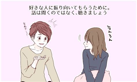 好きな子に振り向いてもらう方法|【完全版】好きな人を振り向かせる方法｜男女別アプローチのコ